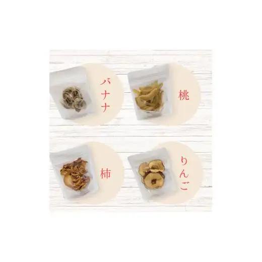 メルカドレグメス　ドライフルーツ　3種セット ／ ドライフルーツ フルーツ 果物 くだもの 桃 もも モモ 柿 かき カキ りんご リンゴ 林檎 みかん ミカン 蜜柑 キウイフルーツ バナナ 自家製 