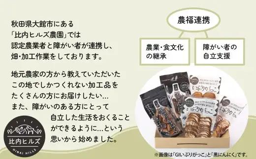 60P5705 比内ヒルズGIいぶりがっこスライス100g×5袋と1本ものセット【比内ヒルズ】