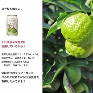24缶　軽井沢香りのクラフト　柚子  クラフトビール 地ビール