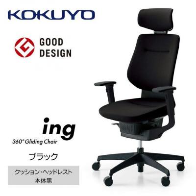 ふるさと納税 宮田村 コクヨチェアー　イング(ブラック・本体黒)/ヘッドレスト・クッション/カーペット用(Wキャスター)