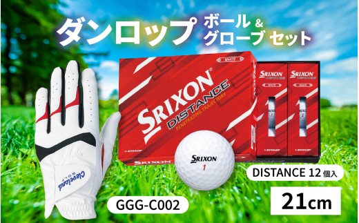 ダンロップ ボール グローブ セット 左手用【21cm】