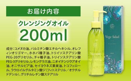 うちこコスメ ベジサラダ クレンジングオイル 200ml BKAZ008