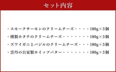 YUKIAKARI特製 小樽の海鮮クリームチーズセット 4種詰め合わせ 各180g 3個セット 計2160g ／ クリームチーズ 海鮮 魚介 海産物 海の幸 スモークサーモン サーモン 帆立 ホタテ 
