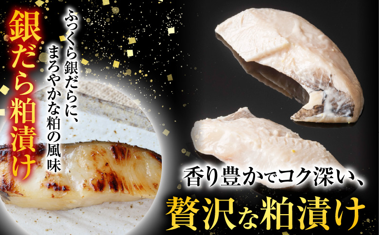 銀だら粕漬け・西京漬けセット(1切約110g×各8P) B-11091