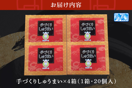 シュウマイ 笑顔大吉ポーク 手づくり 冷凍しゅうまい 1箱20個入 800g 4箱 計80個 【シュウマイ】【ho0896】