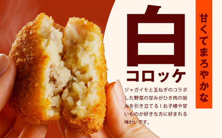 【無添加】国産素材100%にこだわった昔懐かしの「3代目手作りコロッケ」(白)