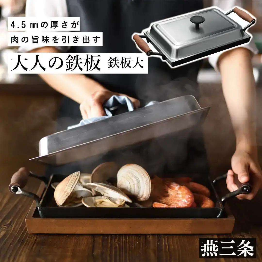 大人の鉄板 鉄板大(蓋付き) ガス火・IH200V可 極厚鉄板 キッチン用品 燕三条製