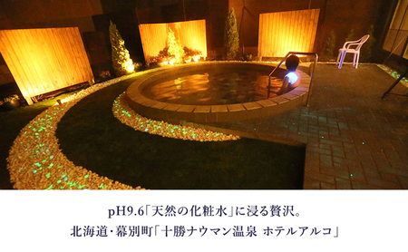 【平日限定】十勝ナウマン温泉 ホテルアルコ 一泊二食宿泊券 グレードアップ 1名様分【 北海道 幕別町 十勝 ナウマン温泉 ホテルアルコ 宿泊券 1名 平日限定 一泊二食 豪華 グレードアップ 温泉 