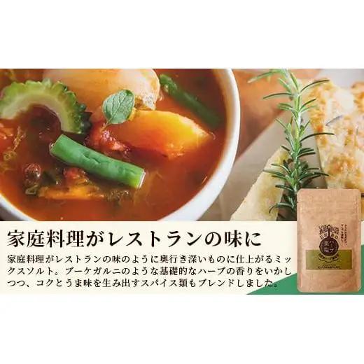 ハーブ楽塩　55g　袋入×2袋