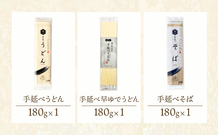 うどん そば 最上のセレクトお試しセット 最上手延素麺有限会社《30日以内に出荷予定(土日祝除く)》岡山県 浅口市 送料無料 麺 手のべ てのべ 手延べ 手延べうどん 手延べそば 蕎麦 早ゆでうどん 