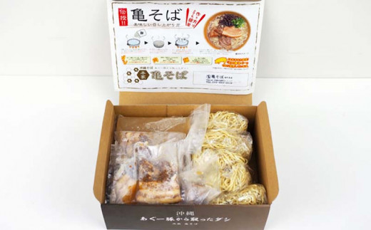 あぐー豚から取ったダシ 本家亀そば　5食分セット