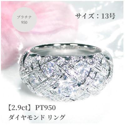 ふるさと納税 昭和町 【中石0.5ct 中央宝石研究所ソーティング付】Pt950ダイヤモンド リング 【2.9ct】13号