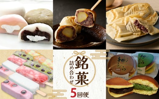 木津川市厳選スイーツを毎月お届け！！定期便6か月