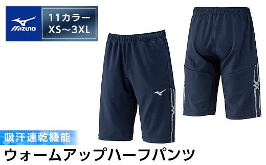 
                  K-669 ミズノ・ウォームアップハーフパンツ(11：ディープネイビー・XS～3XL)【ミズノ】霧島市 日本製 国産 スポーツ 運動 トレーニング ウエア ウェア パンツ 吸汗速乾 ランニング ジャージ
                