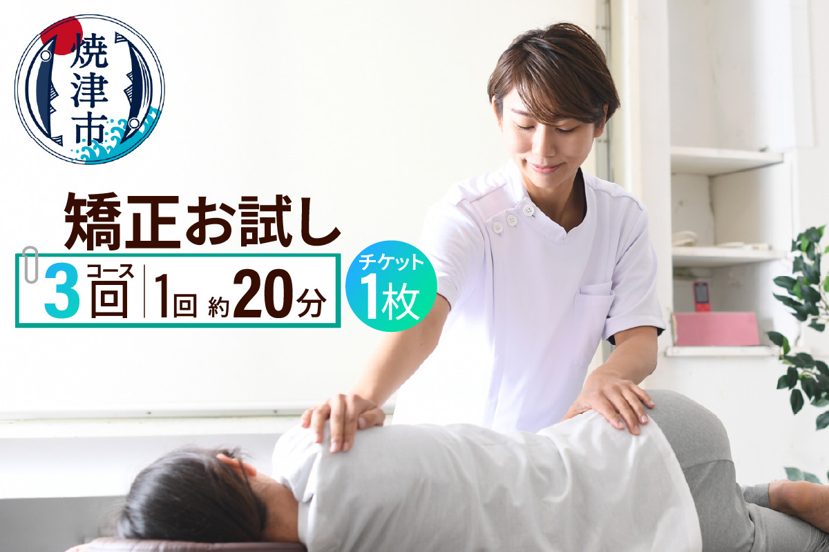 
            a19-036　矯正お試しコース
          