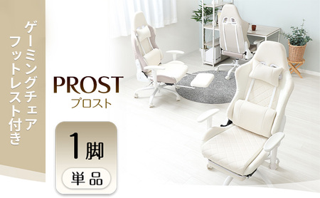 ゲーミングチェア フットレスト付き PROST プロスト 1脚 イス 椅子 チェア インテリア 家具 かわいい おしゃれ リクライニング キャスター付き アームレスト ヘッドレスト ゲーム ゲーミング 機能性 多機能 兵庫 兵庫県 小野市 オフホワイト