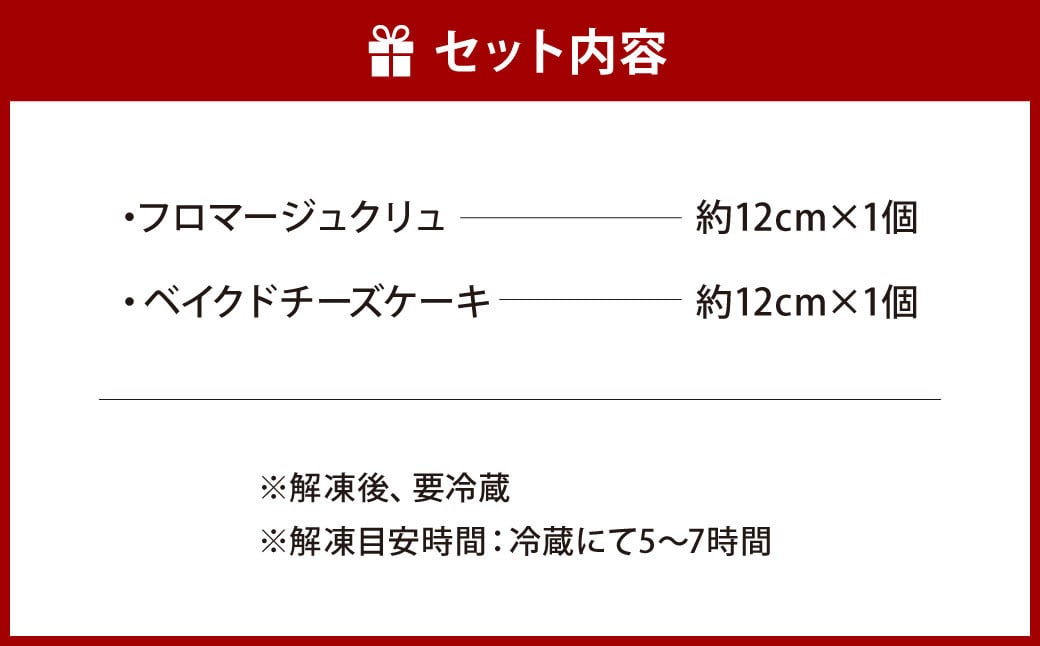 FAVORIのチーズケーキセット 2種類