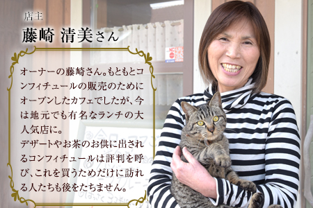 【カフェ・コンフィチュール】のコンフィチュール 旬のおまかせ160g×3本セット 季節限定 ジャム瓶 フルーツ スイーツ 熊本県御船町《30日以内に出荷予定(土日祝除く)》