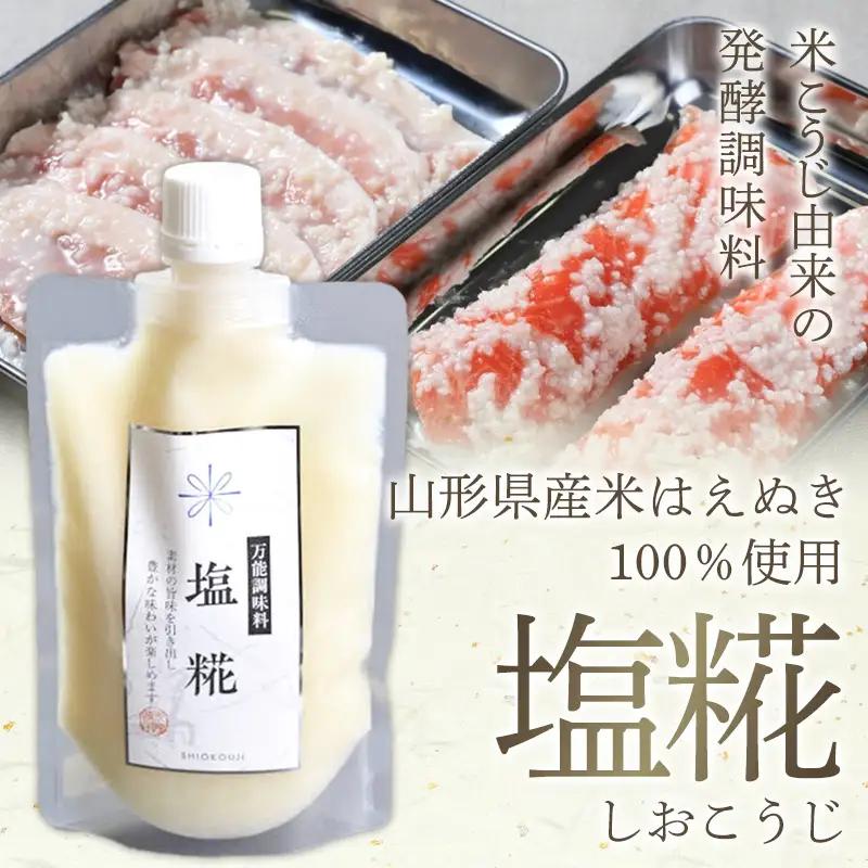 【山形産米100％使用】塩糀200g×3＆甘糀200g×3 FY25-404