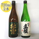 【ふるさと納税】佐渡の純米720ml×2本セット　北雪 純米酒＆真稜 純米酒