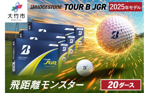25JGR 20ダース【ホワイト】ブリヂストン ゴルフボール｜240個入り BRIDGESTONE ブリジストン ツアーB ツアービー ゴルフ用品 ゴルフグッズ ゴルフアイテム メガ飛ット 飛距離 高初速 低スピン スピードマッスルテクノロジー ふるさと 大量 golf [2648]