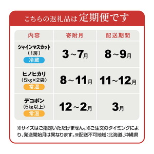 産地厳選三豊のフルーツ・お米３回定期便　T_M64-0060