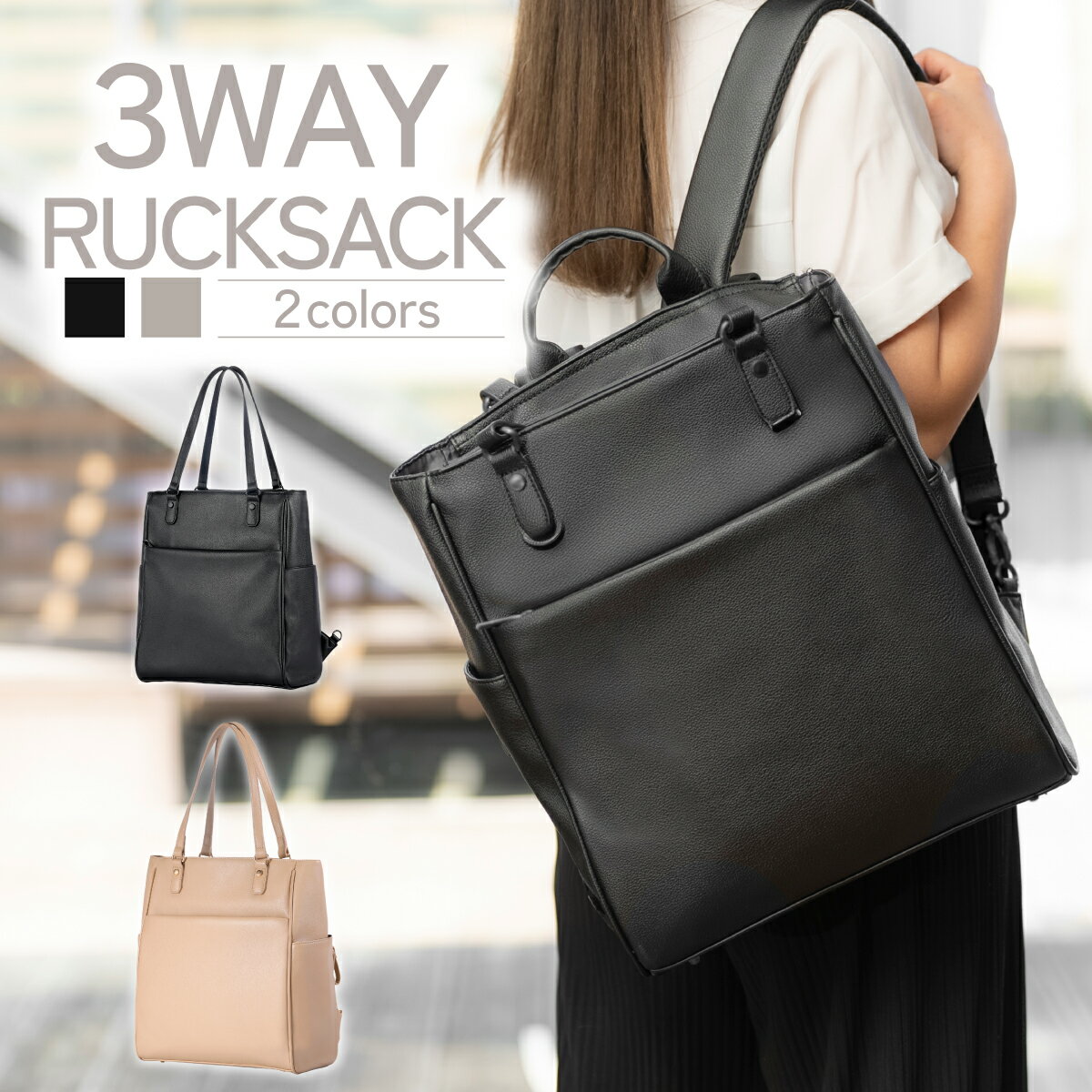 【ふるさと納税】[BEMOVITA]レディースリュック 3WAY レディースビジネスバッグ | ビジネスリュックトー ト ハンド リュック ビジネス カバン A4 軽量 PC収納 収納 ノートPC 13インチ 多機能 バッグ レザーライク 肩掛け 通勤 仕事 旅行 出張 レディース お出かけ 通学