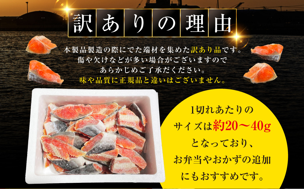 訳あり 紅鮭 約1.3kg 鮭 打ち身 わけあり しゃけ サーモン 切り身 サケ さけ わけあり 規格外 不揃い 切り落とし 釧路市 北海道 F4F-8286