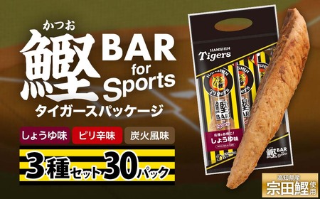 鰹BAR for Sports 3種入りセット 30パック 阪神タイガースパッケージ【R01242】