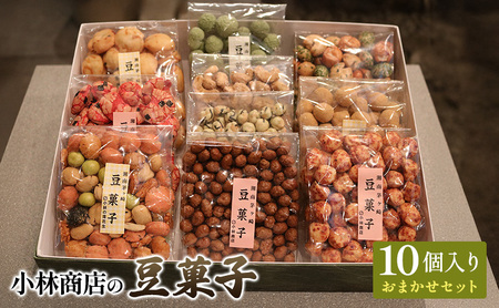 豆菓子セット おまかせ 落花生 大豆 カシューナッツ 豆菓子セット【10個】
