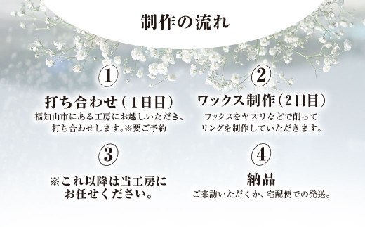 二人で手作りマリッジリング 90000円分補助券／結婚 挙式 結婚指輪 世界で1組 マリッジリング 指輪 リング 手作り 思い出 制作 指輪制作 宝物 デザイン 工房 工房南十字星 京都 京都府福知山