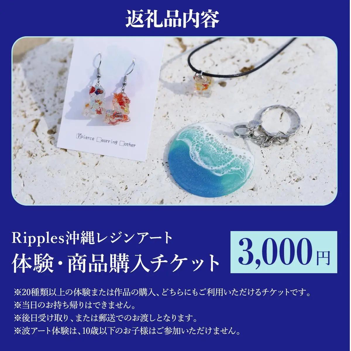 （3,000円分）レジンアート体験・商品購入チケット 