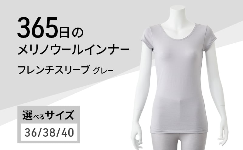
                  365日のメリノウールインナー advance フレンチスリーブ グレー
                