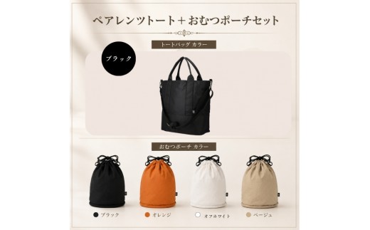 大人気PairFook　ペアレンツトート（ブラック）おむつポーチ（ブラック） セット 男女兼用