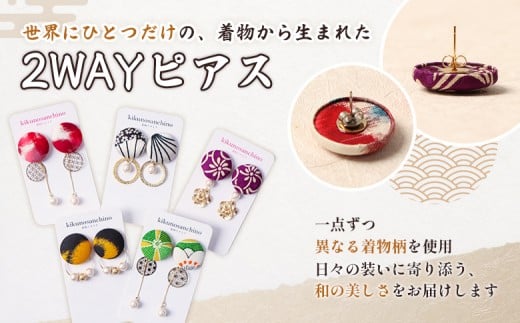 【チョイスSKU親】【パールの種類が選べる！】【着物リメイク】 kimonoピアス 黒×イエローマーブル