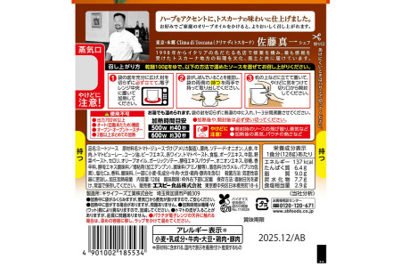 「S&B　シェフの一皿」フィレンツェ風にんにくのトマトソース＆トスカーナ風ミートソース：各10個