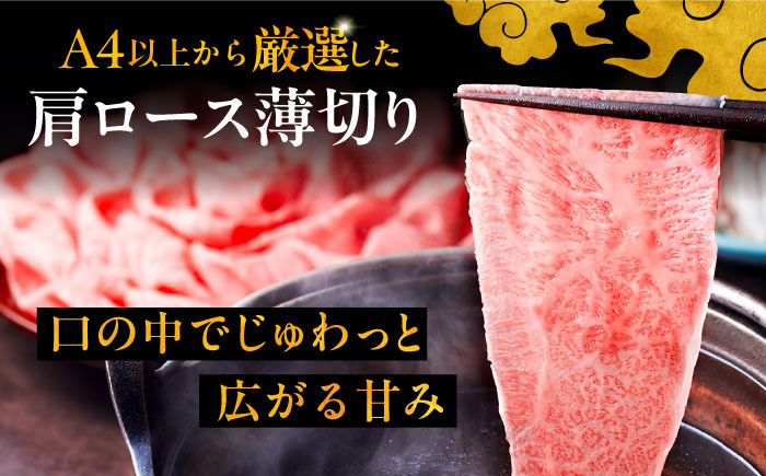 8回定期便A4ランク以上 博多和牛 肩ロース薄切り 500g