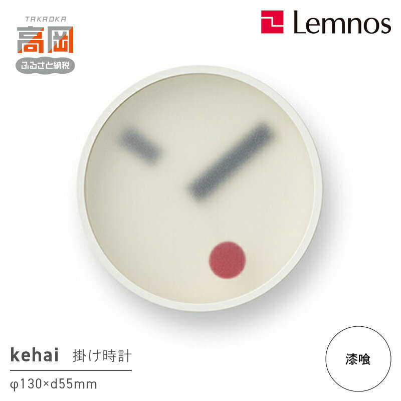 【ふるさと納税】kehai / 漆喰（KM22-01 WH） 装飾品 工芸品 時計 時間 インテリア 半透明 ガラス オブジェ アルミ 高田製作所 壁掛け時計 FAD-0865