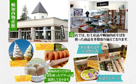 道の駅 森と湖の里 ほろかない せいわ温泉ルオント  感謝券 2000円 分チケット 金券 源泉 入浴 土産 おみやげ お食事 手打ち そば  ジェラート  バイク ドライブ リラックス 北海道 幌加