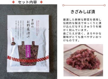 漬物 京のお野菜漬け 10種 漬物