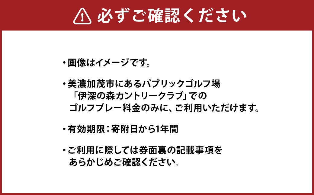 伊深の森 カントリークラブ 利用券 6,000円分 | ゴルフ ゴルフ場 プレー券