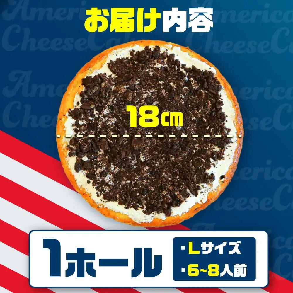 チーズケーキ 『クッキー＆クリーム』Lホール (18cm / 750g) BCBR003 ケーキ