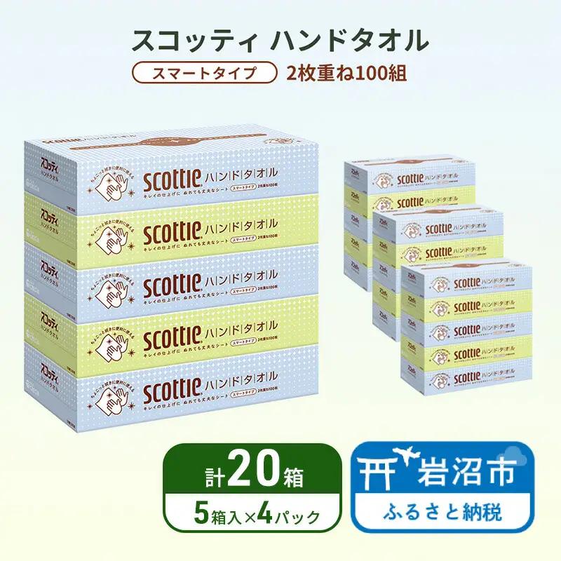 ペーパータオル スコッティ キレイの仕上げ 20箱 ペーパータオル