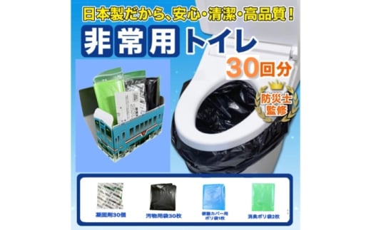 非常用トイレセット 30回分 【樽見鉄道トレインBOX】 非常用トイレ 防災グッズ 防災備蓄 減災 岐阜市 / エスイーアイ [ANDV013]