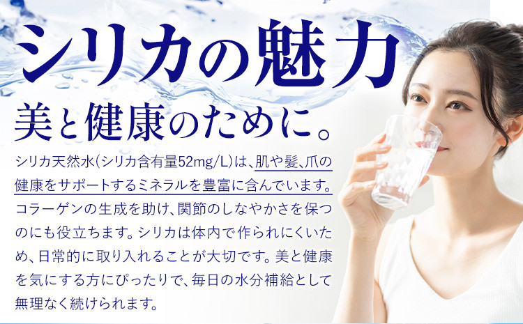 シリカ天然水 500ml×24本