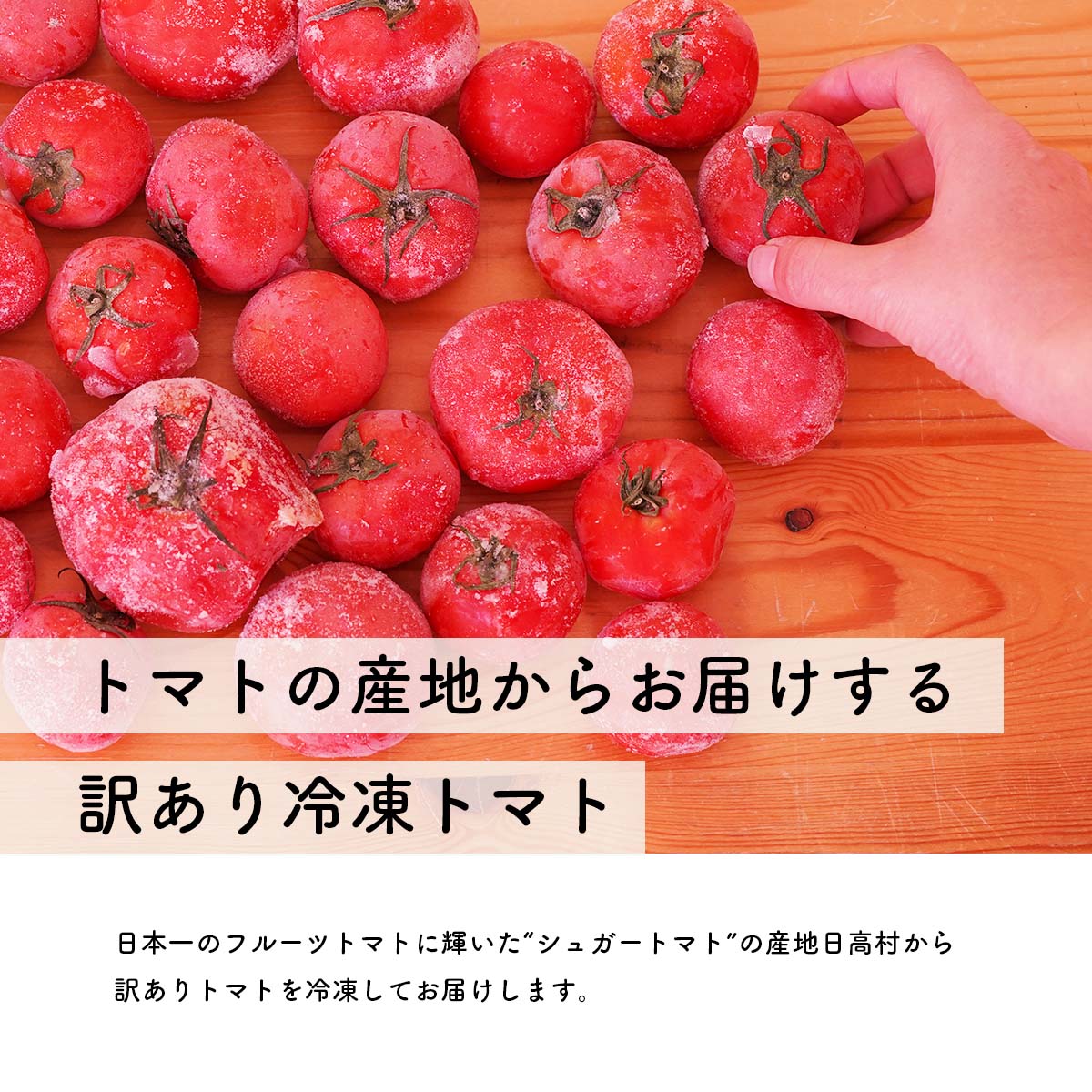 【訳あり】冷凍トマト・お試し30個／約1.5kg 冷凍で皮むき簡単。保存がきく！_イメージ2