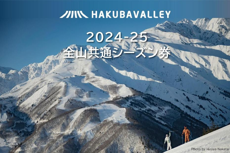 
            2024-2025 Hakuba Valley 全山共通シーズン券 大人1枚
          