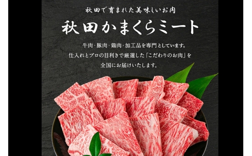 秋田牛 バラ切り落とし 300g [牛肉 肉 黒毛和牛 国産 秋田かまくらミート]