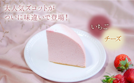 【3月20日入金まで】【3月発送】 スフレ チーズケーキ ズコット ★ いちご 味★＜お菓子のいわした＞ [CAM033] ケーキ チーズケーキ スイーツ ケーキ チーズ  ケーキ 