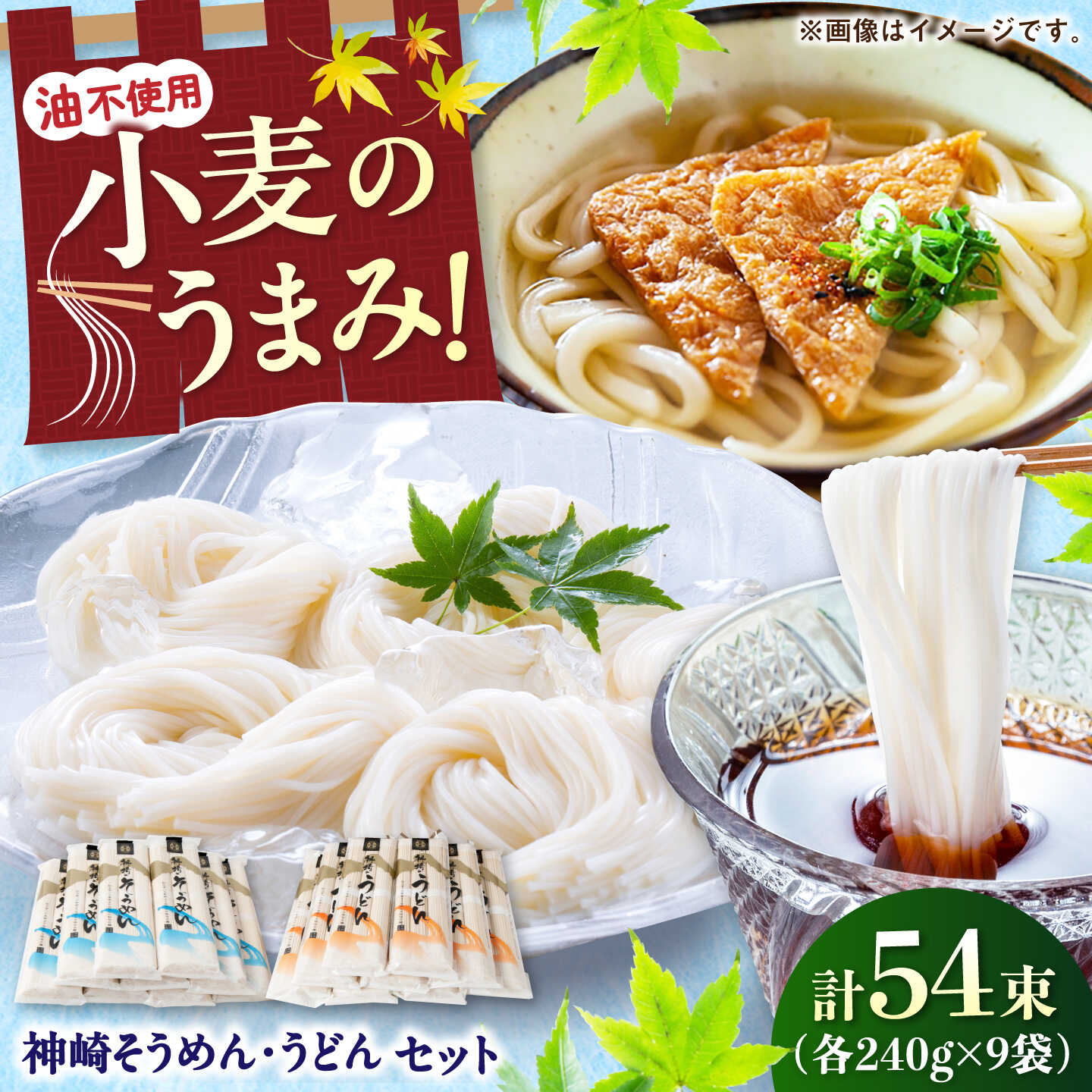【ふるさと納税】神埼そうめん・うどんセット 4.32kg（240g×18把） / そうめん うどん 麺 乾麺 神埼 セット / 佐賀県 / 神埼そうめん協同組合 [41AJAD002]